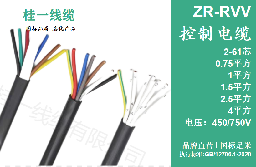 控制電纜